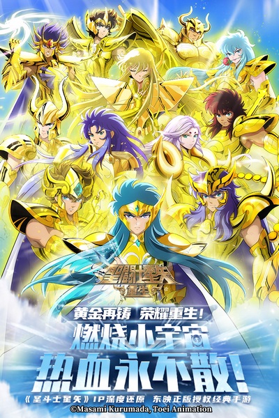 圣斗士星矢重生图片1