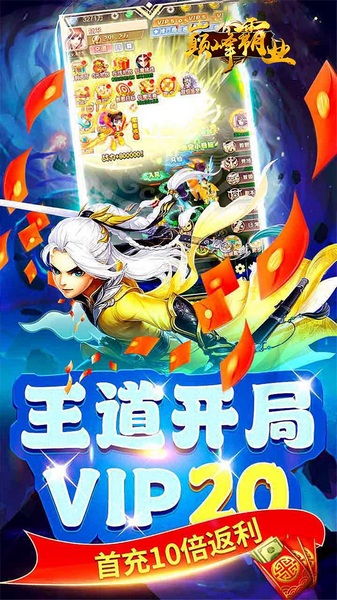 巅峰霸业0.05折图片5