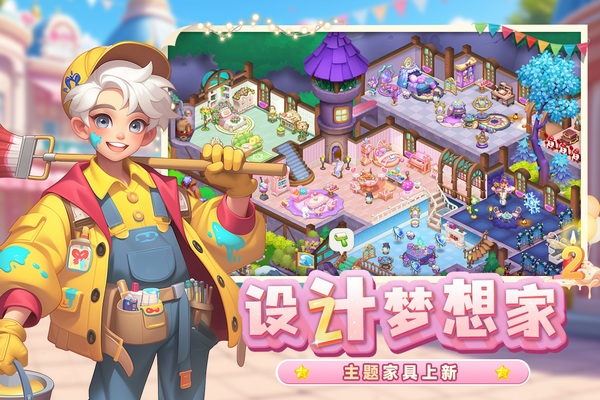 梦幻魔法屋图片4