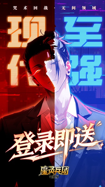魔灵兵团 0.1折咒术免费版图片3