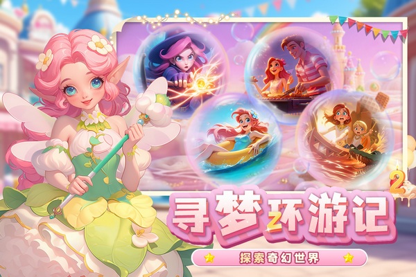 梦幻魔法屋图片5