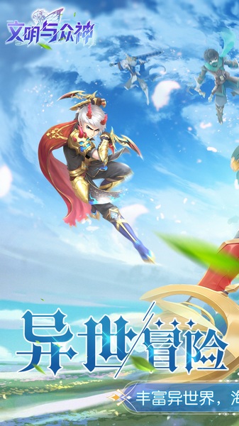 文明与众神0.1折图片5