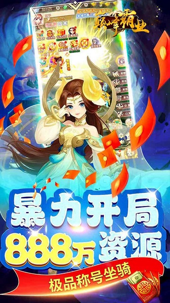 巅峰霸业0.05折图片4