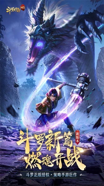 斗罗大陆九游版图片5