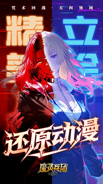 魔灵兵团 0.1折咒术免费版图片2