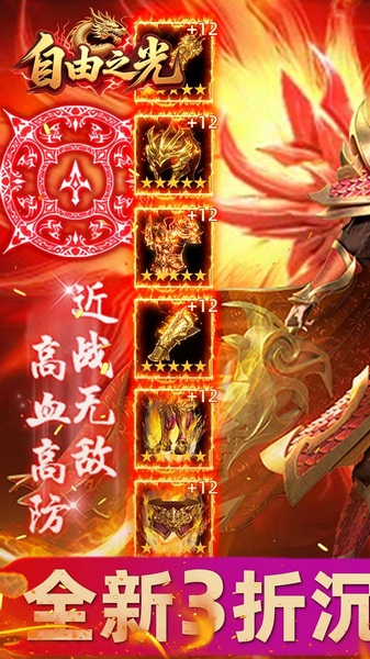 自由之光高爆版图片4