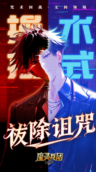 魔灵兵团 0.1折咒术免费版图片5