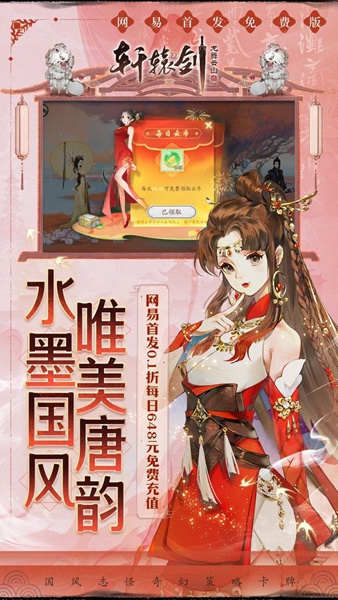 轩辕剑龙舞云山0.1折图片2
