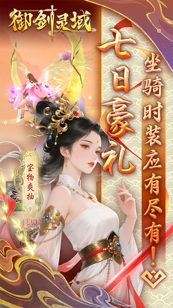 御剑灵域0.05折图片3