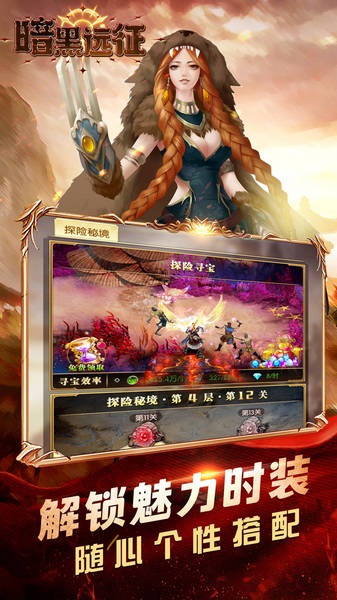 暗黑远征0.1折图片1