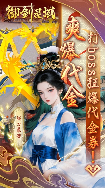 御剑灵域0.05折图片2