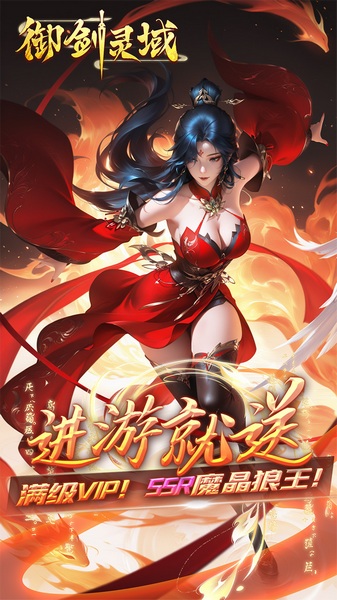 御剑灵域0.05折图片5