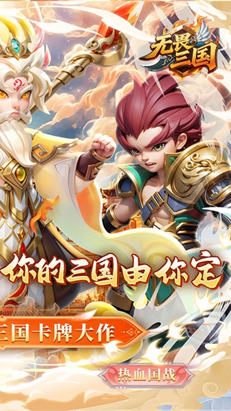 无畏三国0.1折魂将现世图片1