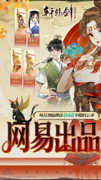 轩辕剑龙舞云山0.1折图片1