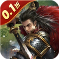 国战来了0.1折