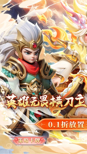 无畏三国0.1折魂将现世图片2
