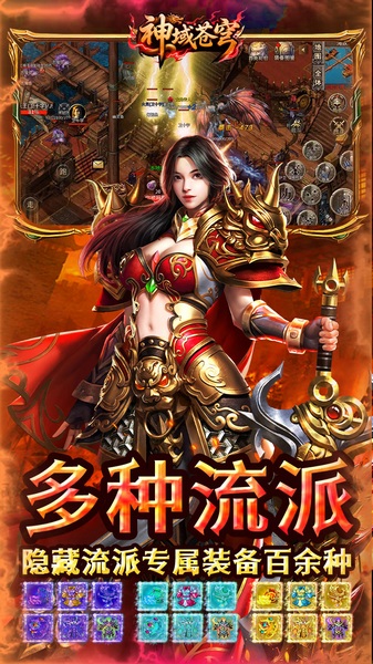 神域苍穹图片3