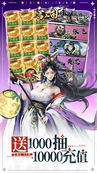 宫三国0.05送卧龙代金券图片3