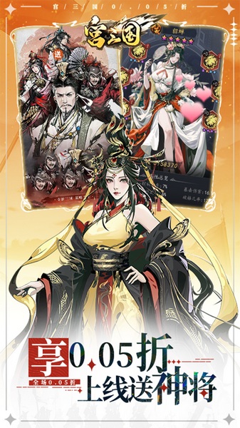 宫三国0.05送卧龙代金券图片5