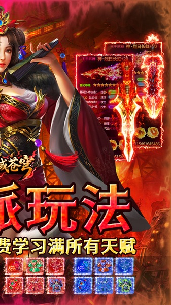 神域苍穹图片2