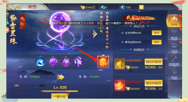仙侠神域神武套装攻略图片5