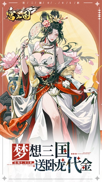 宫三国0.05送卧龙代金券图片4
