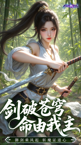仙侠神域0.1折20万代金版图片4