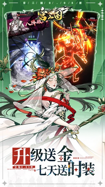 宫三国0.05送卧龙代金券图片1