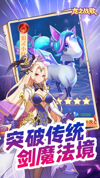 龙之战歌1折免费版图片2