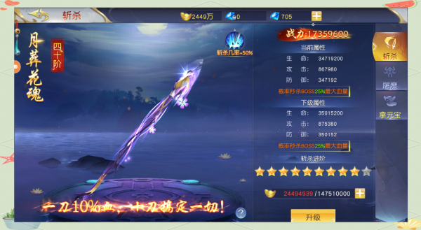 仙侠神域神武套装攻略图片3