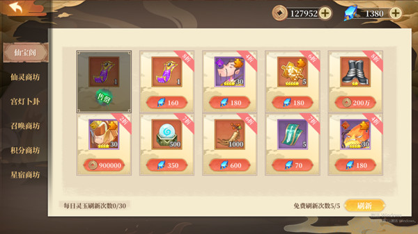 六界召唤师开局攻略图片6