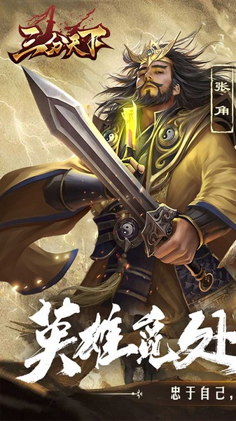 三分天下0.1折免费版图片5