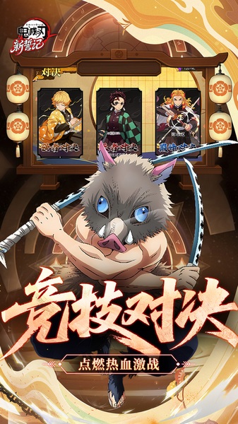 新誓记0.1折鬼灭无限激战图片4