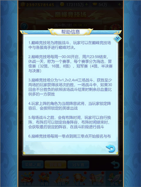 魔灵军团巅峰竞技场玩法解析图片1