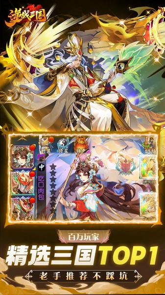 逆战三国0.05折原价十倍奖励图片4