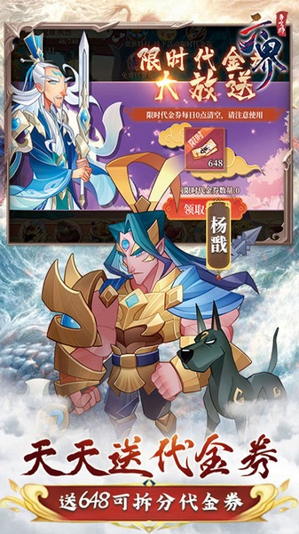 六界召唤师0.1折每日送648图片3