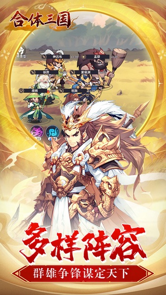 合体三国0.1折图片3