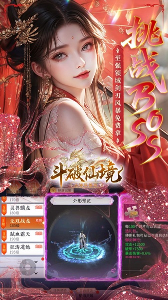 斗破仙境0.1折吞噬爆代金券图片2