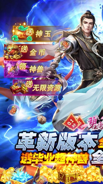 碧雪情天3D 0.1折爆爽无限合宠图片2