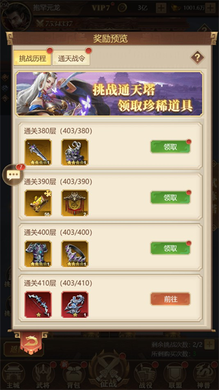 剑与盾通天塔系统攻略图片2