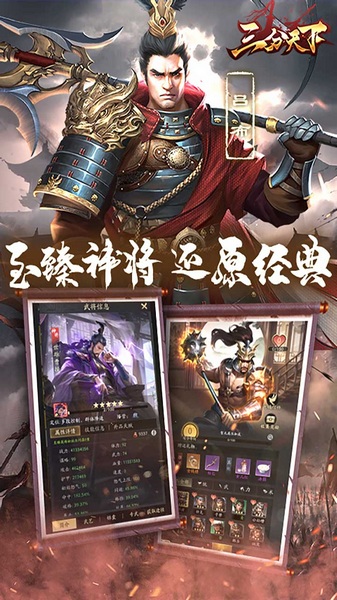 三分天下0.1折免费版图片4