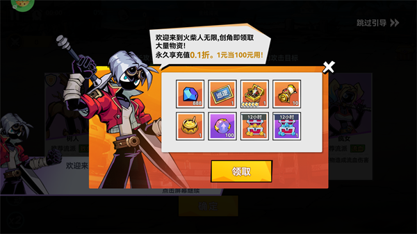 火柴人无限新手攻略图片1