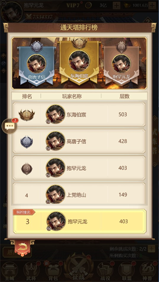 剑与盾通天塔系统攻略图片3