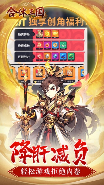 合体三国0.1折图片2