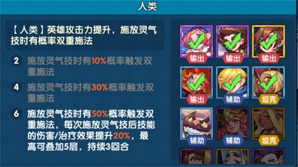 奇缘之旅新手阵容推荐图片2