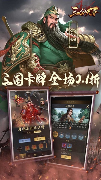 三分天下0.1折免费版图片2