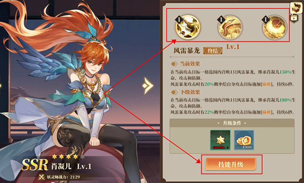 妖神记之巅峰对决新手攻略图片5