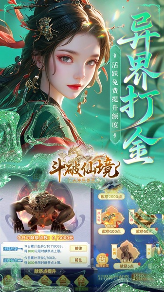 斗破仙境0.1折吞噬爆代金券图片1