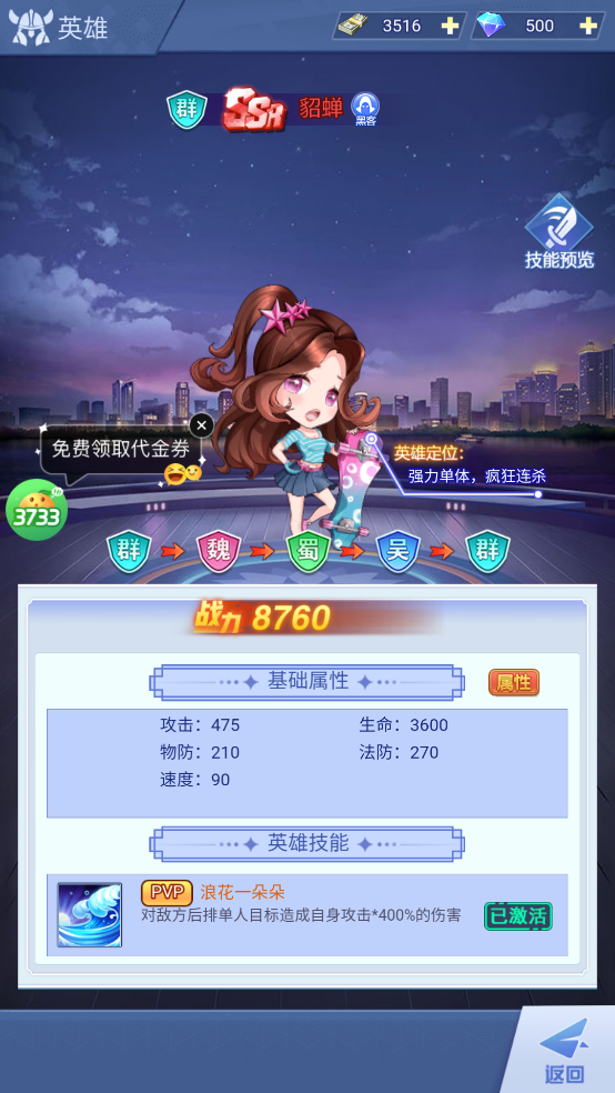 魔导英雄传说英雄攻略图片4