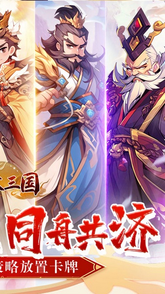 合体三国0.1折图片4